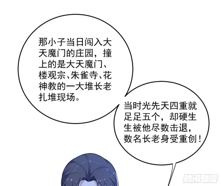 《我为邪帝》少年锋芒图118