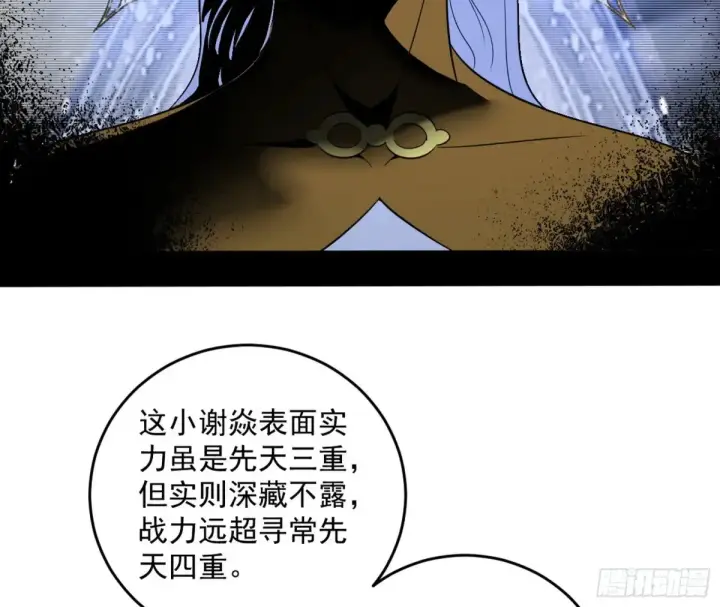 《我为邪帝》少年锋芒图122