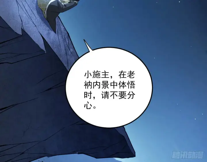《我为邪帝》少年锋芒图13