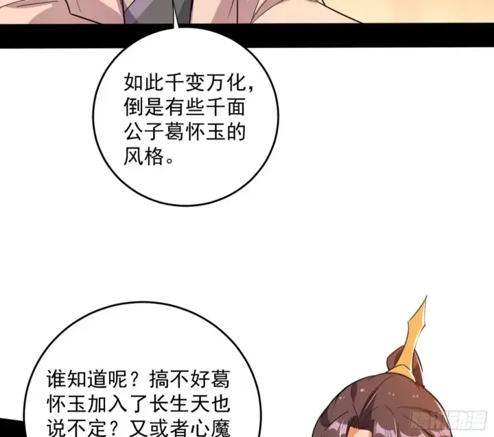 《我为邪帝》少年锋芒图134