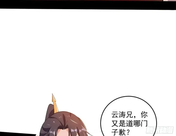 《我为邪帝》少年锋芒图142