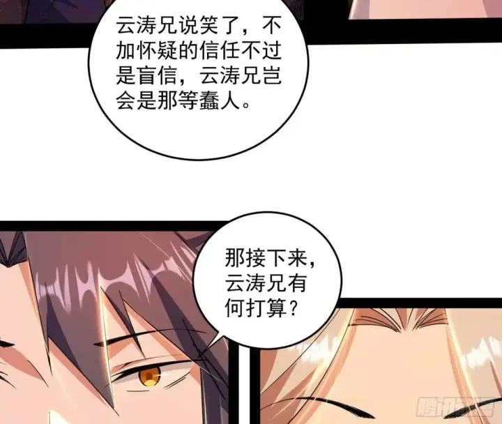 《我为邪帝》少年锋芒图150
