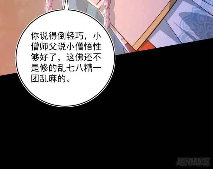 《我为邪帝》少年锋芒图45