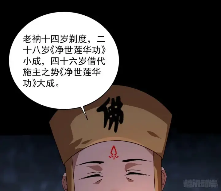《我为邪帝》少年锋芒图56