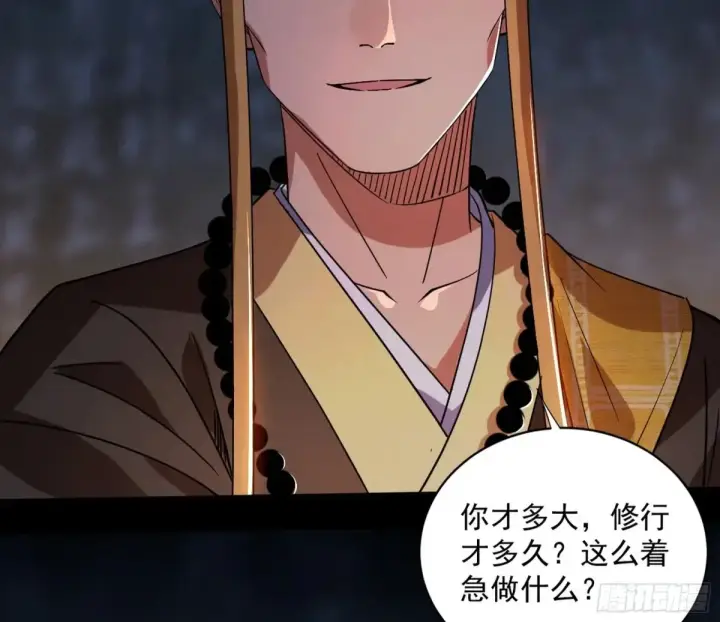 《我为邪帝》少年锋芒图57