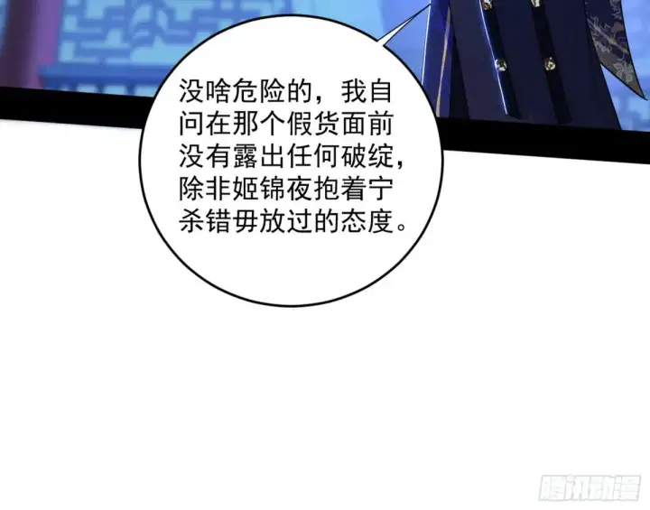 《我为邪帝》少年锋芒图88