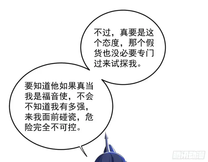 《我为邪帝》少年锋芒图89