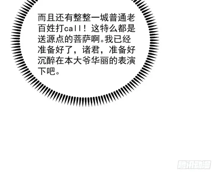 《我为邪帝》花朝伦魁图105