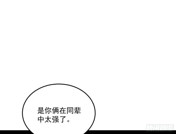 《我为邪帝》花朝伦魁图106