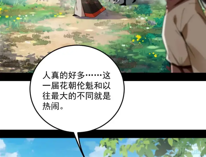 《我为邪帝》花朝伦魁图108