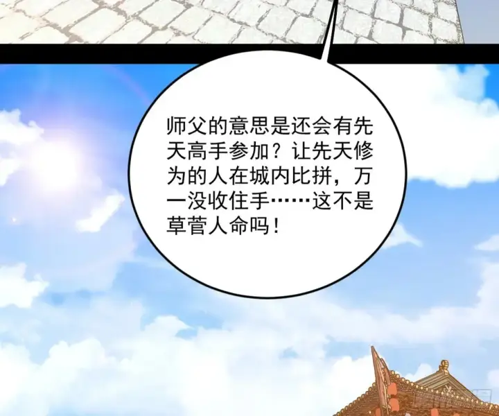 《我为邪帝》花朝伦魁图11
