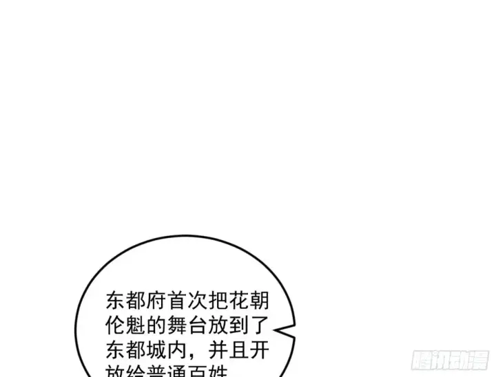 《我为邪帝》花朝伦魁图110