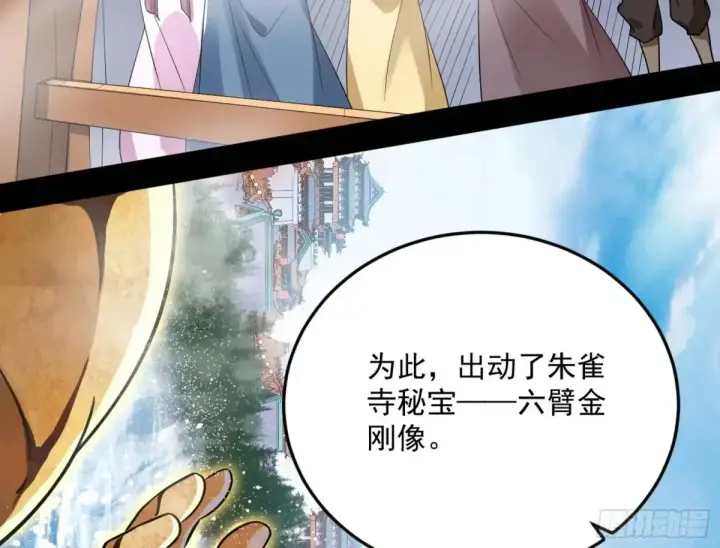 《我为邪帝》花朝伦魁图112