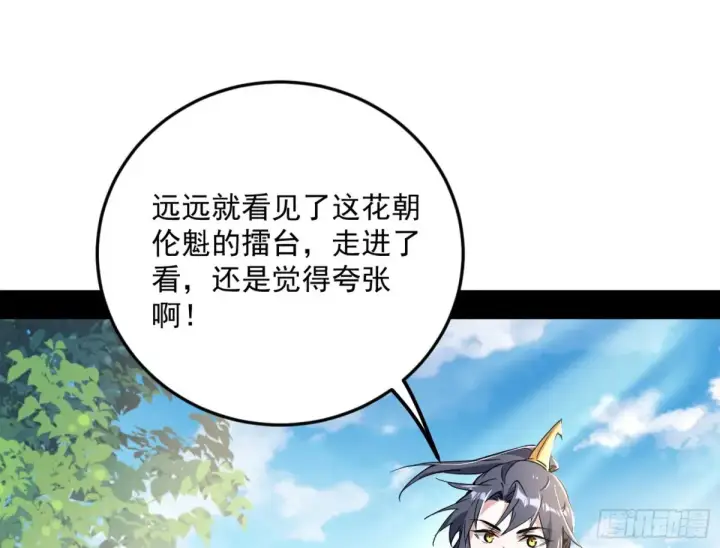 《我为邪帝》花朝伦魁图118