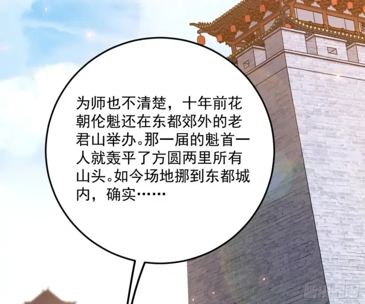 《我为邪帝》花朝伦魁图12