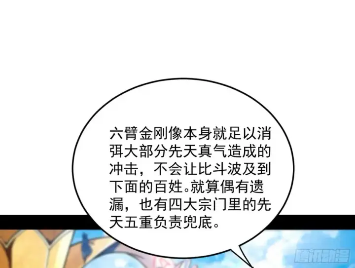 《我为邪帝》花朝伦魁图121