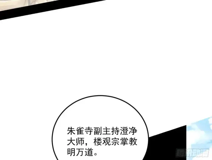 《我为邪帝》花朝伦魁图123