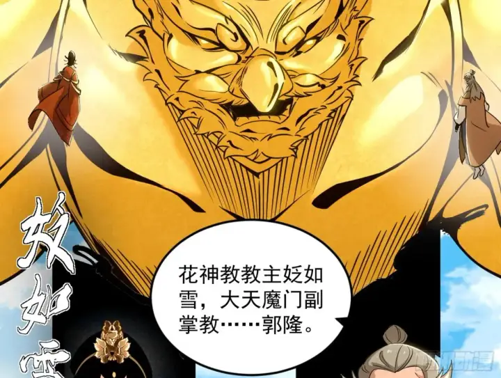 《我为邪帝》花朝伦魁图126