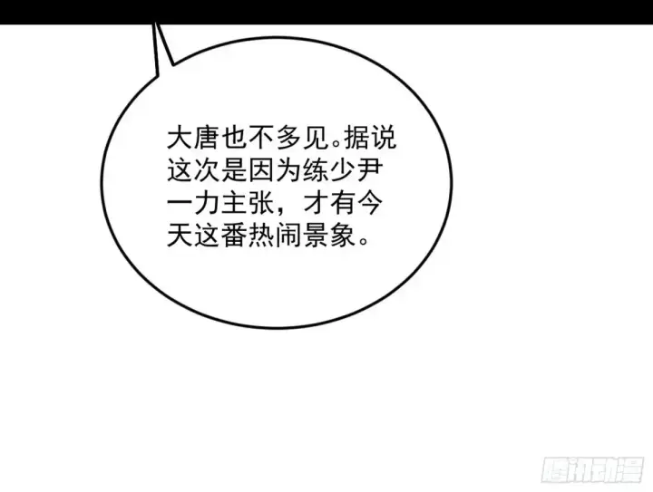 《我为邪帝》花朝伦魁图130