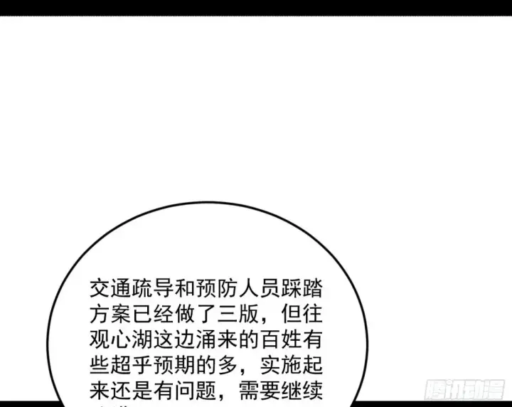 《我为邪帝》花朝伦魁图133