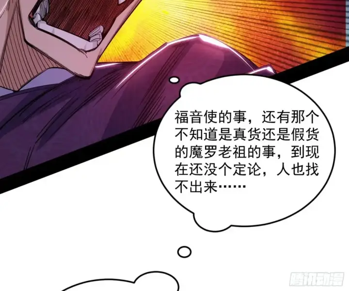 《我为邪帝》花朝伦魁图143