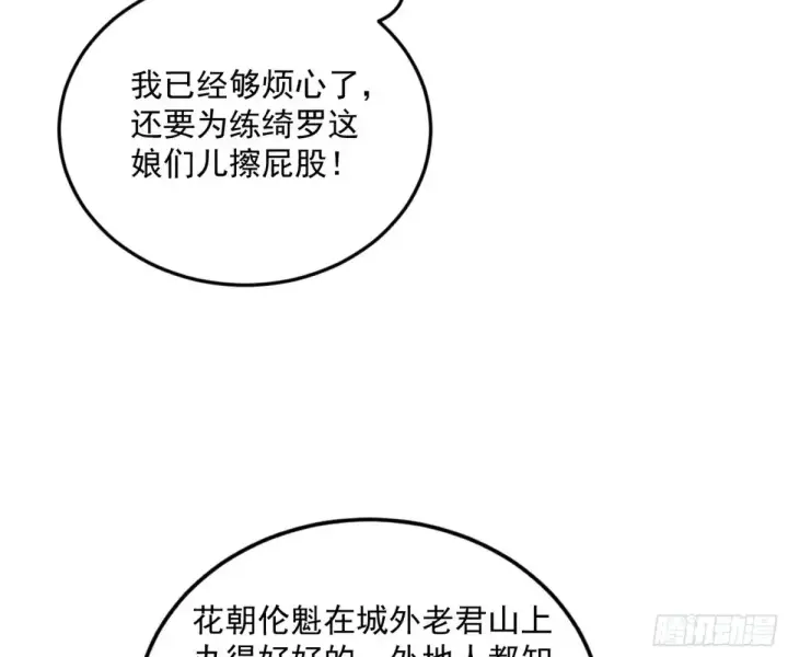 《我为邪帝》花朝伦魁图144