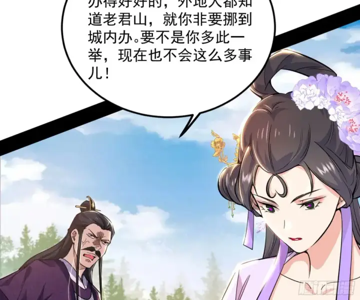 《我为邪帝》花朝伦魁图145