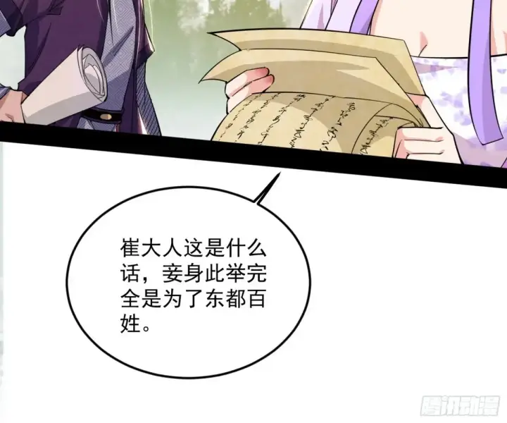 《我为邪帝》花朝伦魁图146