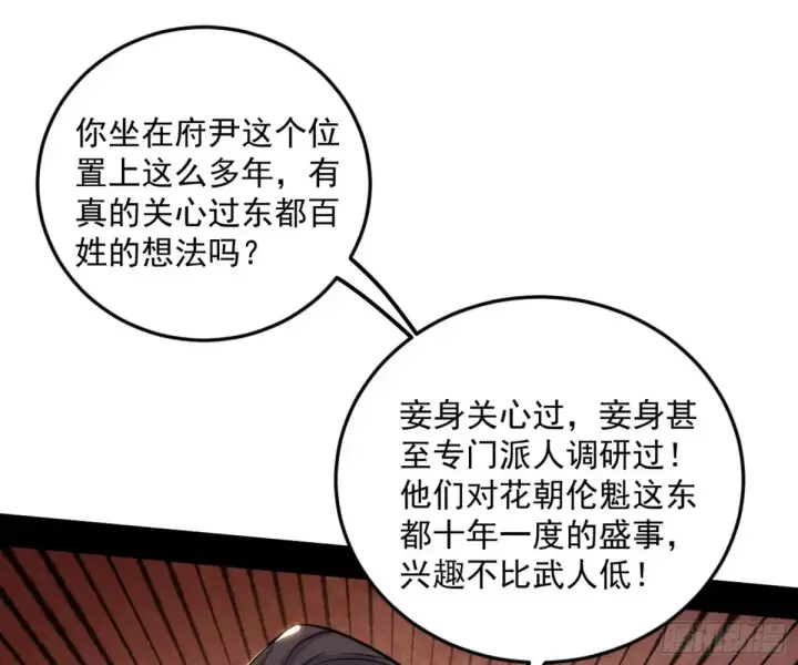 《我为邪帝》花朝伦魁图147