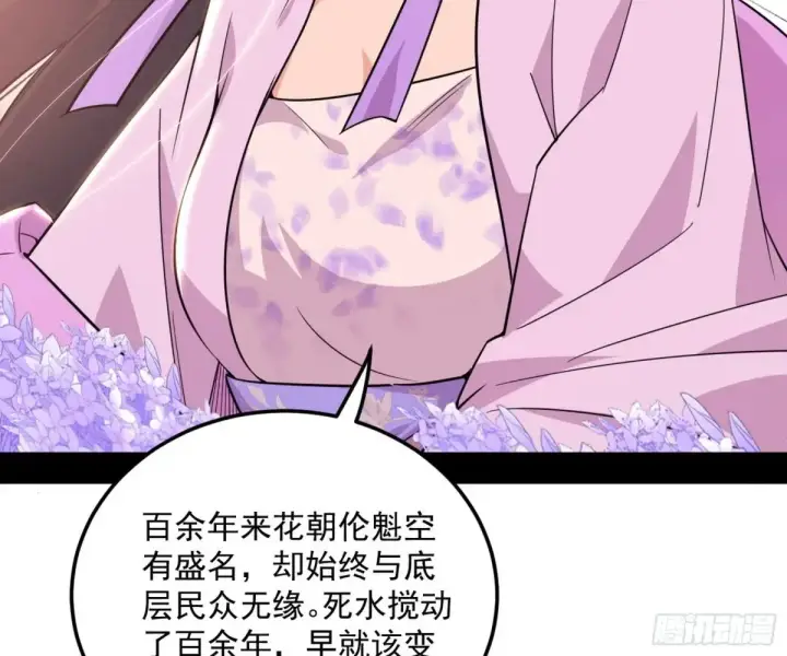 《我为邪帝》花朝伦魁图149