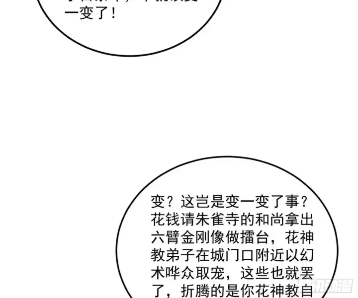 《我为邪帝》花朝伦魁图150