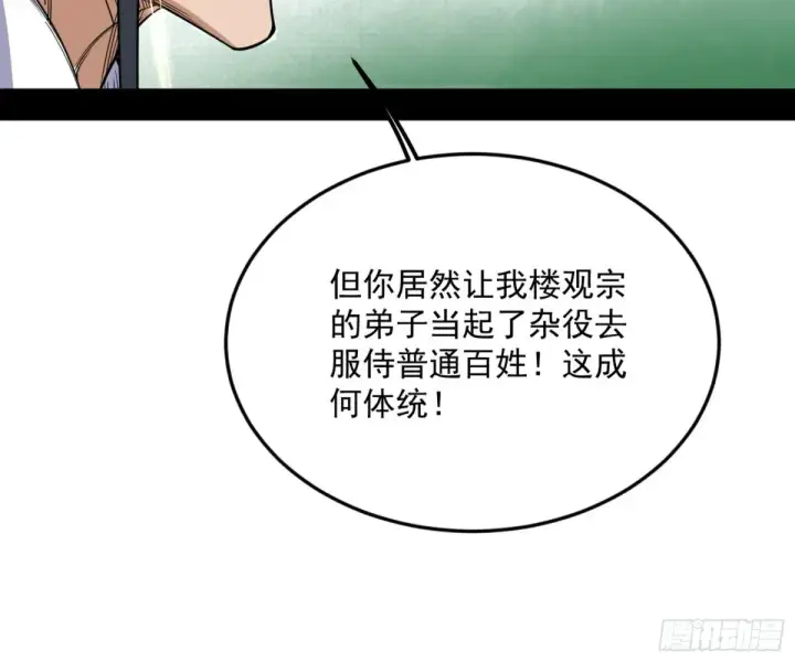 《我为邪帝》花朝伦魁图152