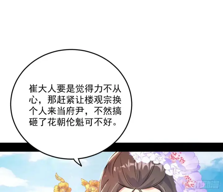 《我为邪帝》花朝伦魁图153