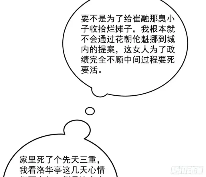 《我为邪帝》花朝伦魁图157