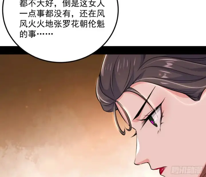 《我为邪帝》花朝伦魁图158