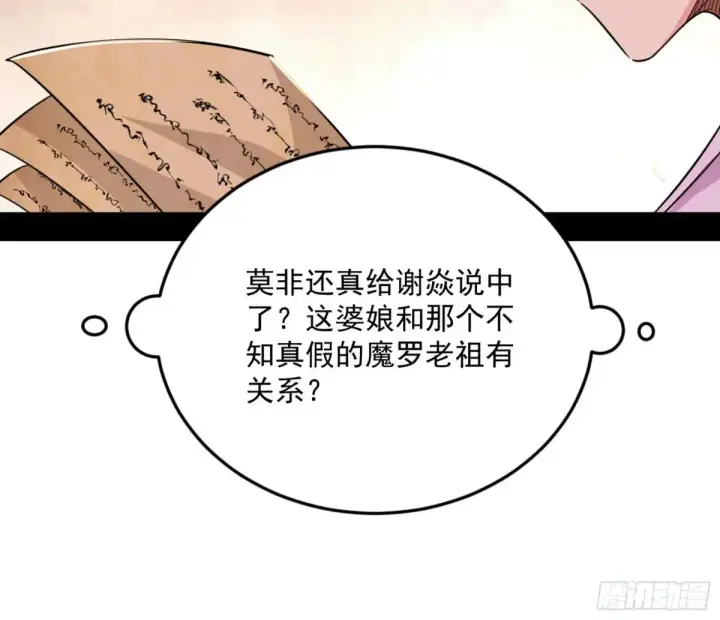 《我为邪帝》花朝伦魁图159