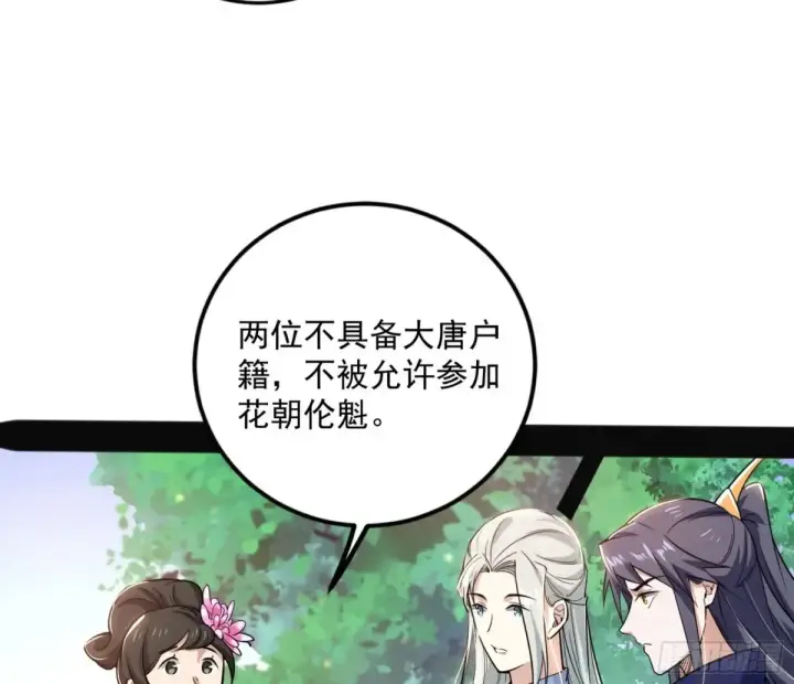 《我为邪帝》花朝伦魁图161