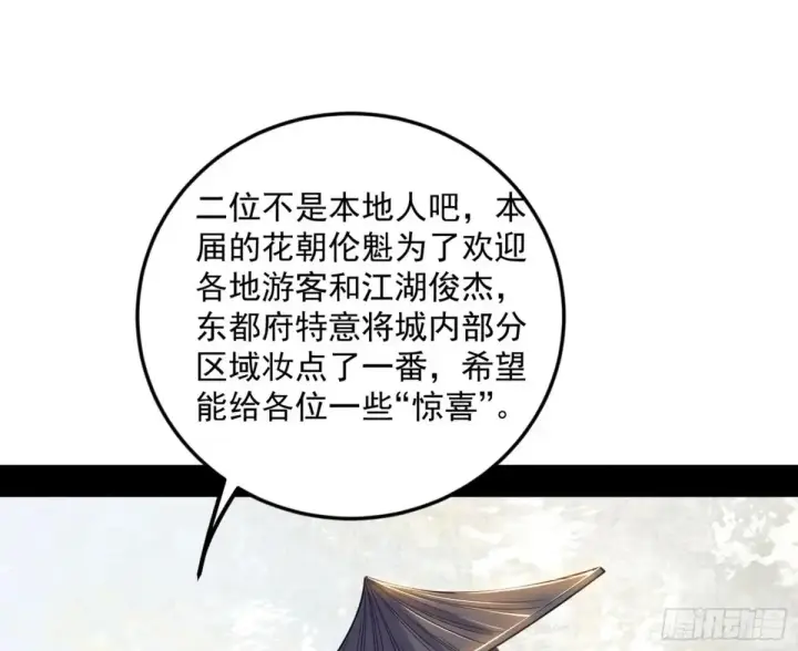《我为邪帝》花朝伦魁图27