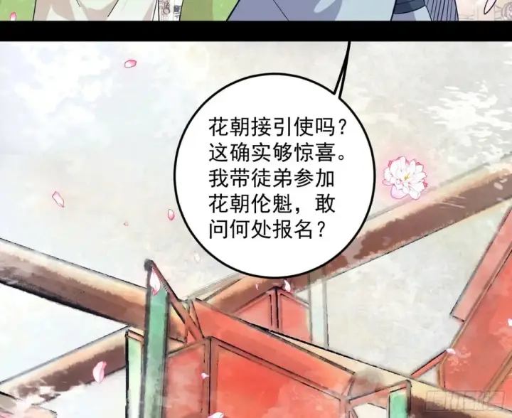 《我为邪帝》花朝伦魁图29