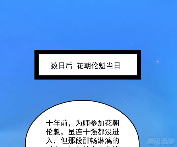 《我为邪帝》花朝伦魁图3