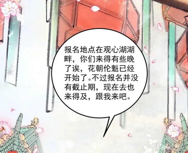 《我为邪帝》花朝伦魁图30