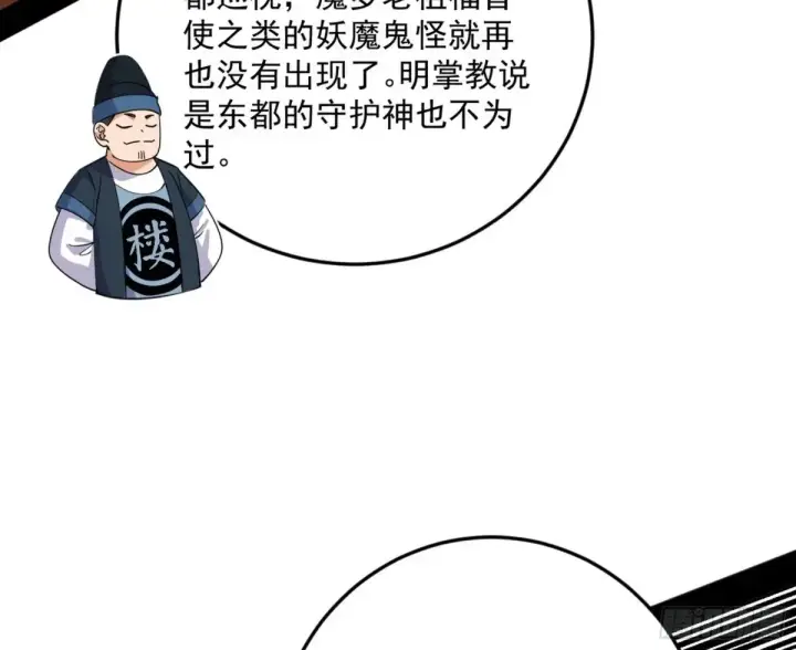 《我为邪帝》花朝伦魁图36