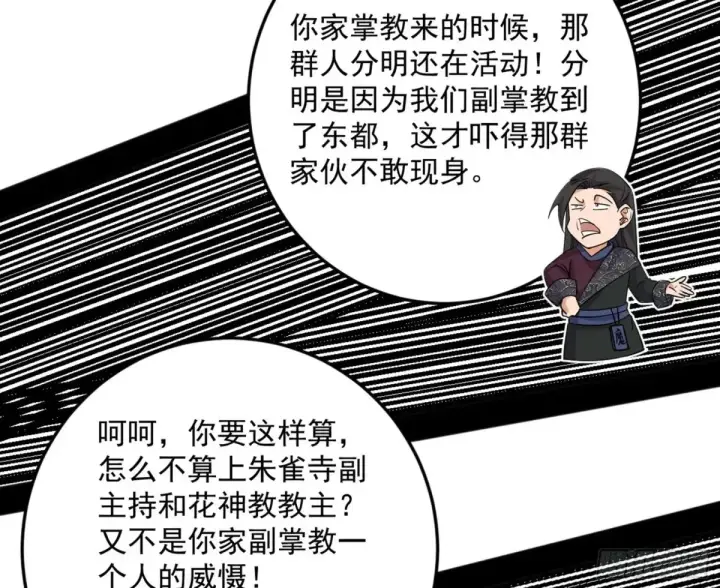 《我为邪帝》花朝伦魁图37