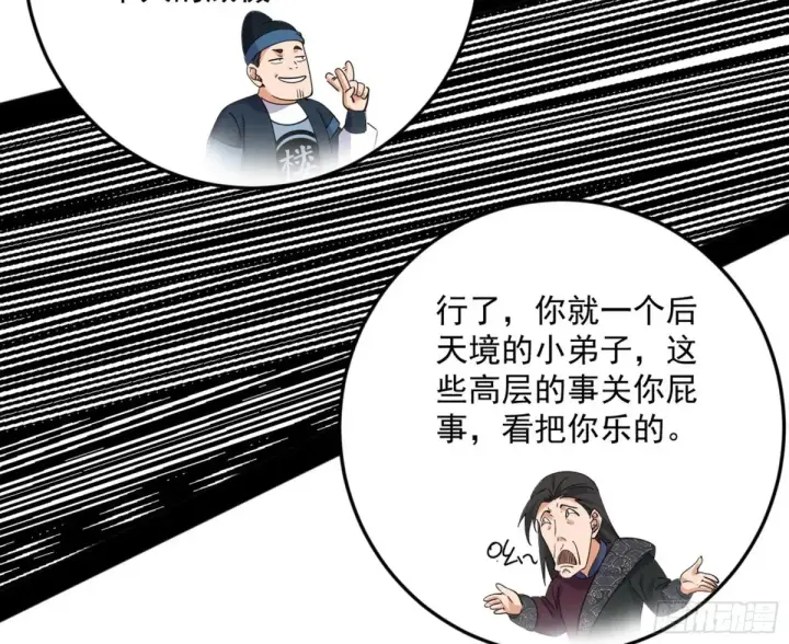 《我为邪帝》花朝伦魁图38