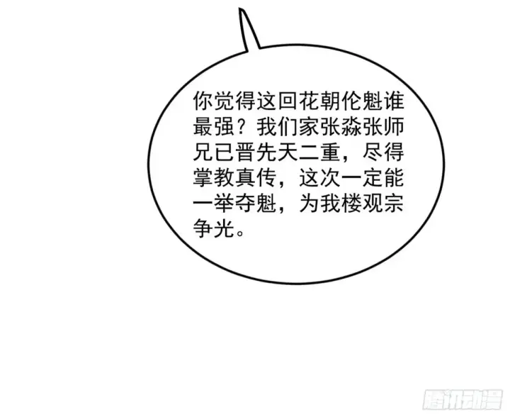 《我为邪帝》花朝伦魁图41