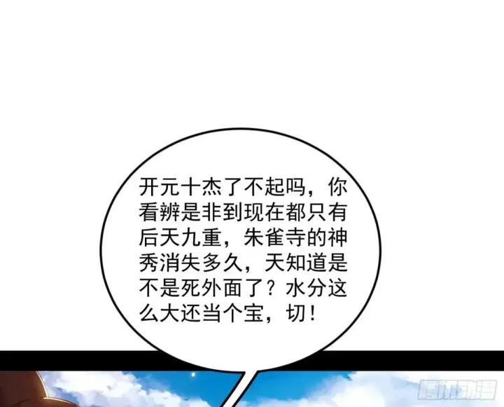 《我为邪帝》花朝伦魁图44