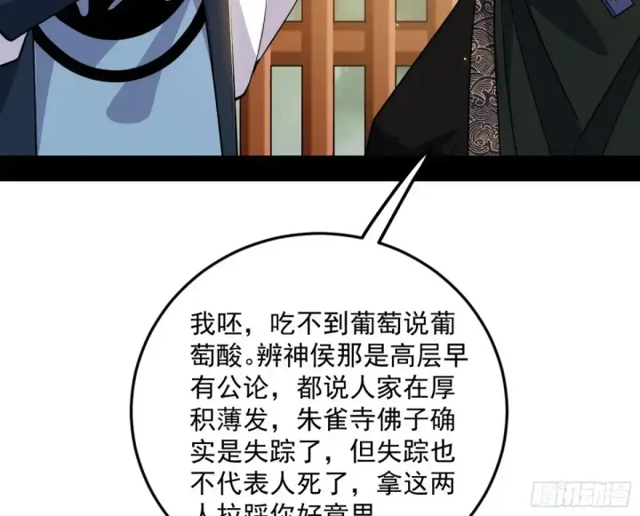 《我为邪帝》花朝伦魁图46