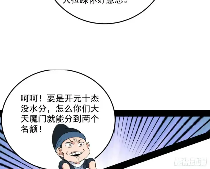 《我为邪帝》花朝伦魁图47