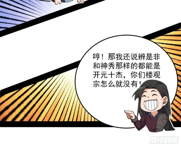 《我为邪帝》花朝伦魁图48