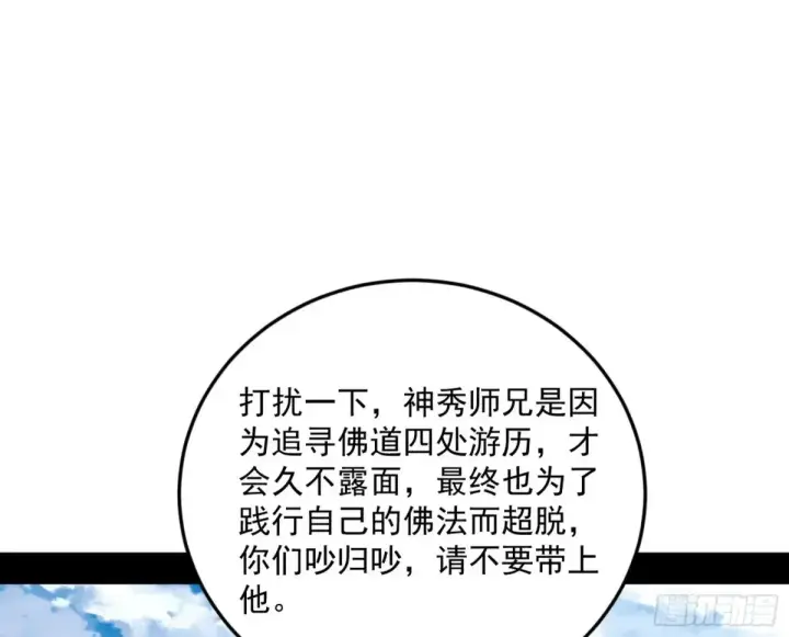 《我为邪帝》花朝伦魁图49